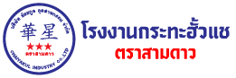 logo โรงงานกระทะฮั้วแช ตราสามดาว