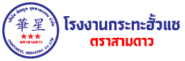 logo โรงงานกระทะฮั้วแช ตราสามดาว