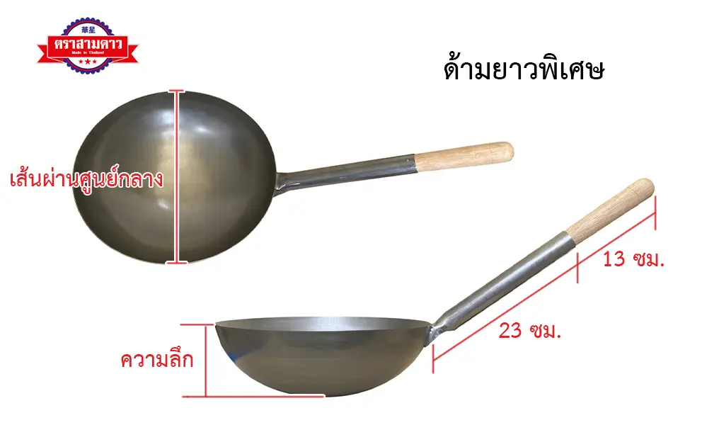 ขนาด กระทะเหล็กทรงญี่ปุ่น ด้ามยาวพิเศษ