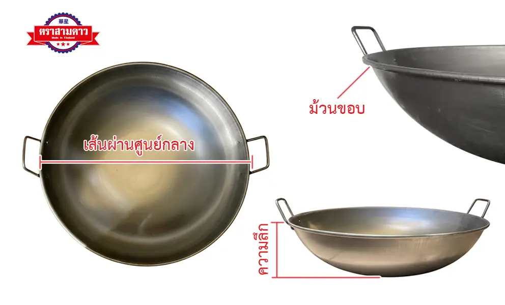 ขนาด กระทะสองหู ม้วนขอบ ลึก